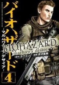 Poster for the manga Biohazard - Marhawa Desire