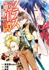 Manga poster Class Reincarnation Tale: From Jobless Weakling to the Top