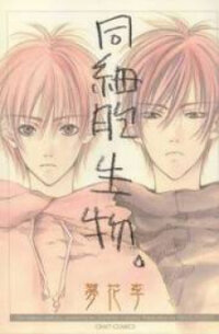 Poster for the manga Dousaibou Seibutsu