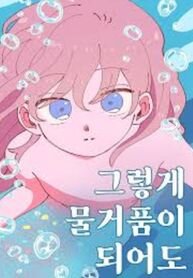 Manga poster Even If It Goes to Waste