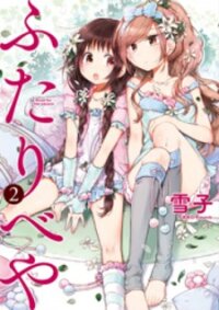 Poster for the manga Futaribeya