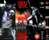 Poster for the manga Higanjima