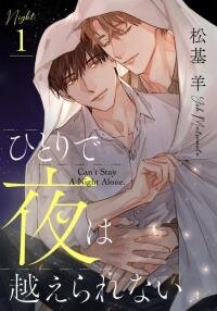 Poster for the manga Hitori de Yoru wa Koe Rarenai