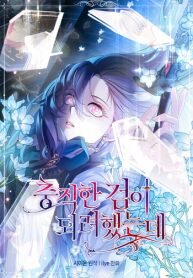 Poster for the manga I Tried to Be a Loyal Sword