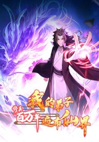 Poster for the manga Immortal Emperor’s Revenge: The Rise of Tianxuan Sect