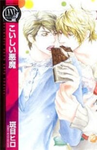 Poster for the manga Koishii Akuma