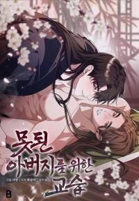 Manga poster Lessons for Bad Fathers