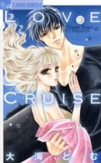 Poster for the manga Love Cruise