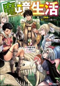 Manga poster Makyou Seikatsu: Gakeppuchi Boukensha Ga Hikikomoru Ni Wa Hirosugiru