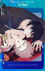 Poster for the manga Migu Play