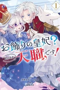 Manga poster Okazari no Sumeragi-hi? Nani sore Tenshokudesu!