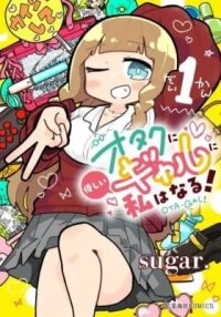 Manga poster Otaku ni Yasashii Gal ni Watashi wa Naru!