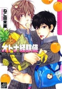 Poster for the manga Otona Keikenchi