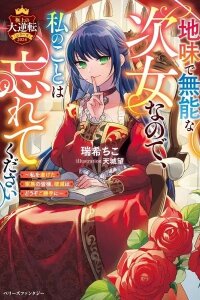 Manga poster Plain and Useless Second Daughter, So Please Forget About Me