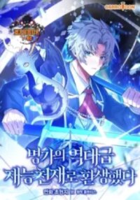 Poster for the manga Reincarnated as a Genius Prodigy of a Prestigious Family