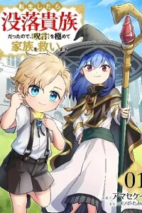 Manga poster Since I Reincarnated as a Fallen Noble, I Will Master [Cursed Speech] to Save My Family