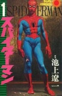 Poster for the manga Spider-Man