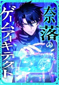 Manga poster The Abyssal Game Architect