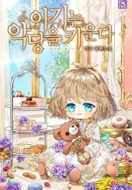 The Baby Raising a Devil manga