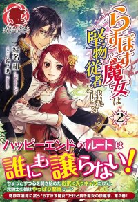 Manga poster The Final Boss Witch Teases Her Straight-Laced Attendant