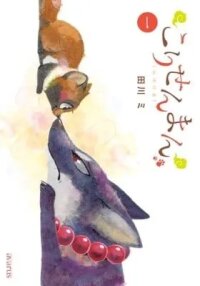 Manga poster The Fox and the Little Tanuki
