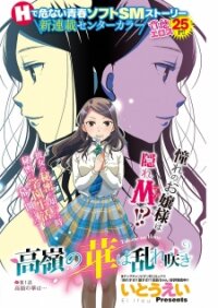 Poster for the manga The Unattainable Flower's Twisted Bloom