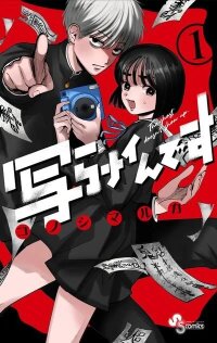 Poster for the manga Utsuranain desu