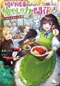 Manga poster Villainess Diner: Dumped, So I Opened a Restaurant