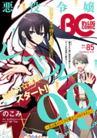 Poster for the manga Villainess Level 99 ~I may be the Hidden Boss but I'm not the Demon Lord~