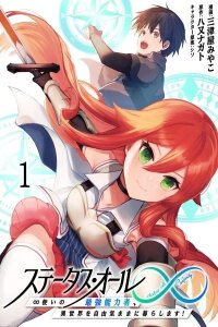 Manga poster Wandering in Another World with infinity status