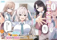 Poster for the manga When the Introverted Me Got Surrounded by S-Tier Beauties After a Seat Change, a Secret Relationship Began