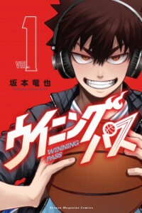 Poster for the manga Winning Pass