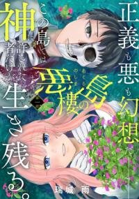Poster for the manga Akuru no Shima