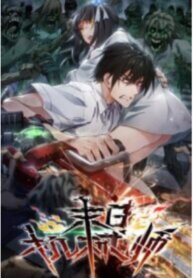 Poster for the manga Apocalypse Mechanic