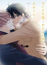 Poster for the manga Chiisana Shima No Yasashii Hibi