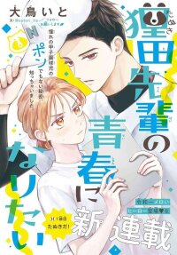 Poster for the manga Days with Tanukida-Senpai
