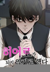 Manga poster Decide to Be a Villain