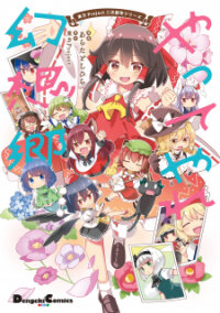 Poster for the manga Go For It Gensokyo