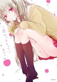 Manga poster Ichizu Bitch-Chan (Web)