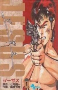 Poster for the manga Jesus