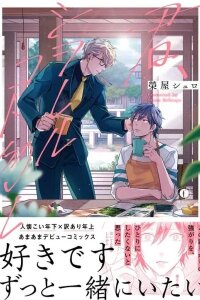 Manga poster Kimi, Shiorerukoto Nakare