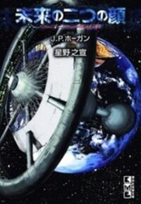 Poster for the manga Mirai no Futatsu no Kao