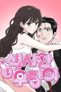 Manga poster My Sexy Snail Bride