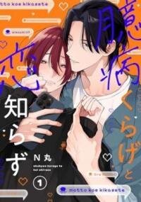 Manga poster Okubyou Kurage to Koishirazu