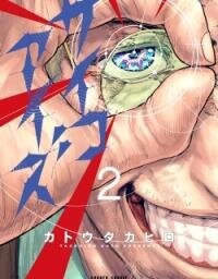 Manga poster Psycho Eyes
