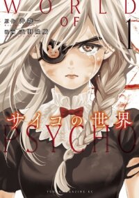 Manga poster Psycho no Sekai
