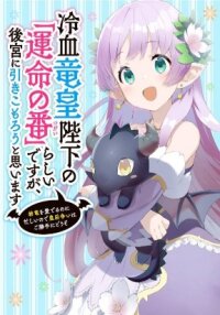 Manga poster Reiketsu Ryuu Sumeragi Heika No Unmei No Banrashidesuga, Koukyuu Ni Hiki Komorou To Omoimasu ~ You Ryuu O Mederu No Ni Isogashiinode Sumeragi Kisaki Arasoi Wa Go Katte Ni Douzo ~