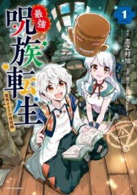 Poster for the manga Saikyou Juzoku Tensei: Majutsu Otaku no Utopia