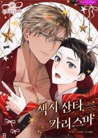 Manga poster Sexy Santa Charisma