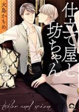 Poster for the manga Tailor and Scion